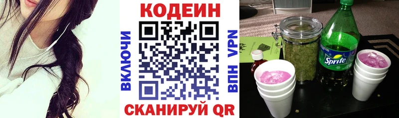Codein напиток Lean (лин) где найти mega как войти Вышний Волочёк